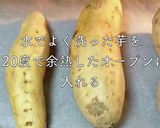 ねっとりオーブン焼き芋作り方2写真
