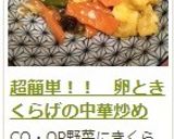 超簡単！！　卵ときくらげの中華炒め作り方12写真