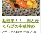 超簡単！！　卵ときくらげの中華炒め作り方12写真