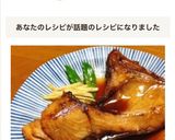 天然ぶりカマの煮付け *☻*作り方10写真