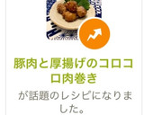 豚肉と厚揚げのコロコロ肉巻き作り方15写真