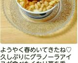 苺のグラノーラアイス♡作り方8写真