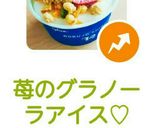 苺のグラノーラアイス♡作り方9写真