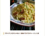 レンジ5分でＯＫ☆驚きのパラパラ炒飯作り方18写真