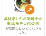 具材楽しむお味噌汁☆南瓜/もやし/わかめ作り方10写真
