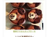 簡単クマさんカップケーキ作り方9写真