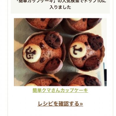 簡単クマさんカップケーキ by はるとまま♡♡♡ 【クックパッド