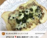 やみつき！納豆と海苔のチーズトースト作り方8写真