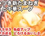 血液サラサラ！とろ旨新玉ねぎ丸ごとスープ作り方5写真