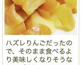 煮りんご作り方6写真