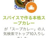 スパイスで作る本格スープカレー作り方16写真