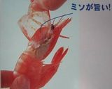 ボイル甘えびの食べ方作り方4写真