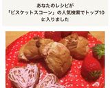HMで簡単☆ビスケットスコーン/苺チョコ作り方20写真