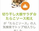 切り干し大根サラダ☆たらこソース和え作り方12写真