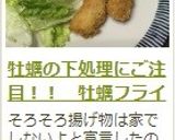 牡蠣の下処理にご注目！！　牡蠣フライ作り方8写真