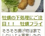 牡蠣の下処理にご注目！！　牡蠣フライ作り方8写真