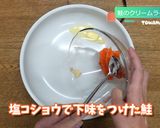 ライスパスタの鮭クリームソース和え作り方1写真