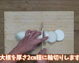 大豆ミートのふろふき大根作り方1写真