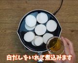 大豆ミートのふろふき大根作り方2写真