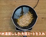 大豆ミートのふろふき大根作り方3写真