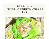 #白だしで簡単！ 豚バラ白菜かさね鍋作り方5写真