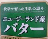 トーストでNZ産バターと国産バター比べ作り方3写真