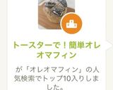 トースターで！簡単オレオマフィン作り方8写真