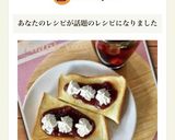 あんバターホイップトースト作り方4写真