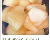 煮りんご作り方7写真