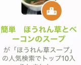 簡単　ほうれん草とベーコンのスープ作り方5写真