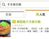 韓国風すき焼き鍋作り方13写真