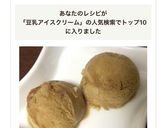 生クリ不要♡シャーベット風コーヒーアイス作り方11写真