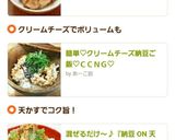 簡単♡クリームチーズ納豆ご飯♡ＣＣＮＧ♡作り方9写真