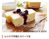 レンジで2分！なめらか濃厚チーズケーキ作り方10写真