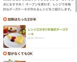 レンジで2分！なめらか濃厚チーズケーキ作り方11写真