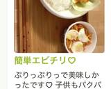 簡単エビチリ♡作り方7写真