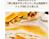 簡単!照り焼きチキンサンド作り方25写真