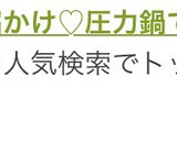 豚バラ大根☆中華風餡かけ♡圧力鍋で簡単☆作り方6写真