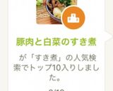 豚肉と白菜のすき煮作り方6写真