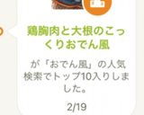 鶏胸肉と大根のこっくりおでん風作り方9写真