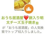 おうち居酒屋❤餅入り明太チーズ玉子焼きஐ作り方10写真