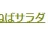 ながいものねばねばサラダ作り方6写真