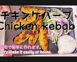 スパイシーチキンケバブ＝ネパール風作り方1写真