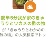 簡単5分我が家のきゅうりとワカメの酢の物作り方9写真