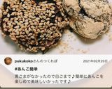 お手軽簡単和菓子♡あんこ玉作り方14写真