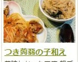生たらことつきこんにゃくの煮物作り方12写真