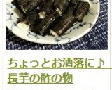 ちょっとお洒落に♪　長芋の酢の物作り方12写真