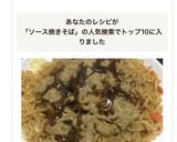 ダシ粉たっぷりソース焼きそば作り方3写真