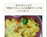 離乳食完了期☆鮭と野菜のマカロニグラタン作り方12写真