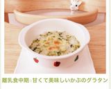 離乳食中期☆甘くて美味しいかぶのグラタン作り方14写真